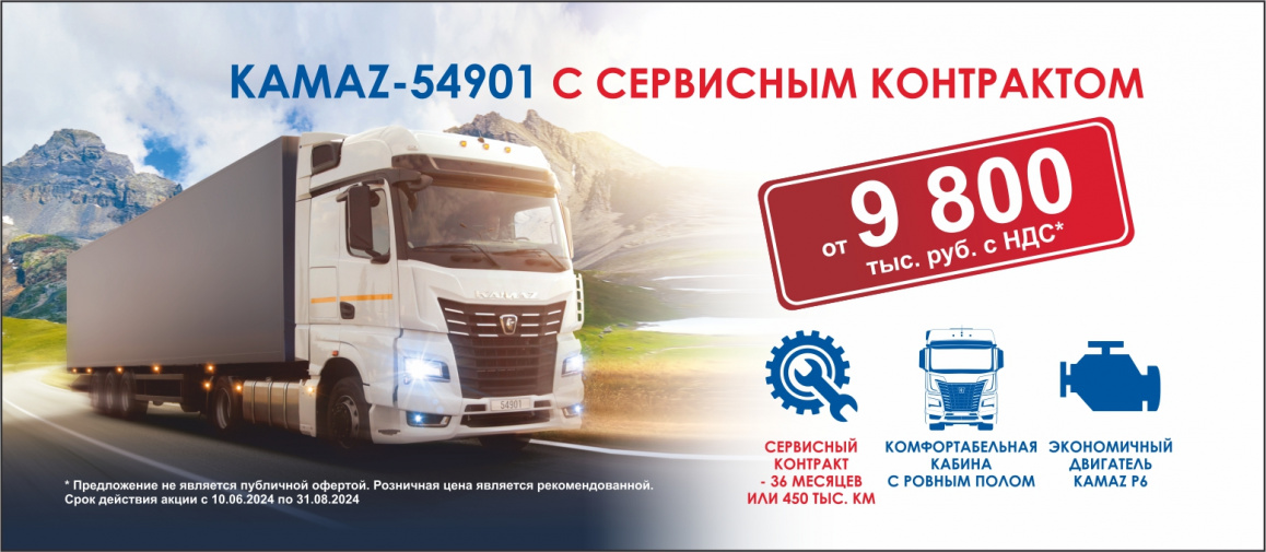 KAMAZ 54901 с сервисным контрактом